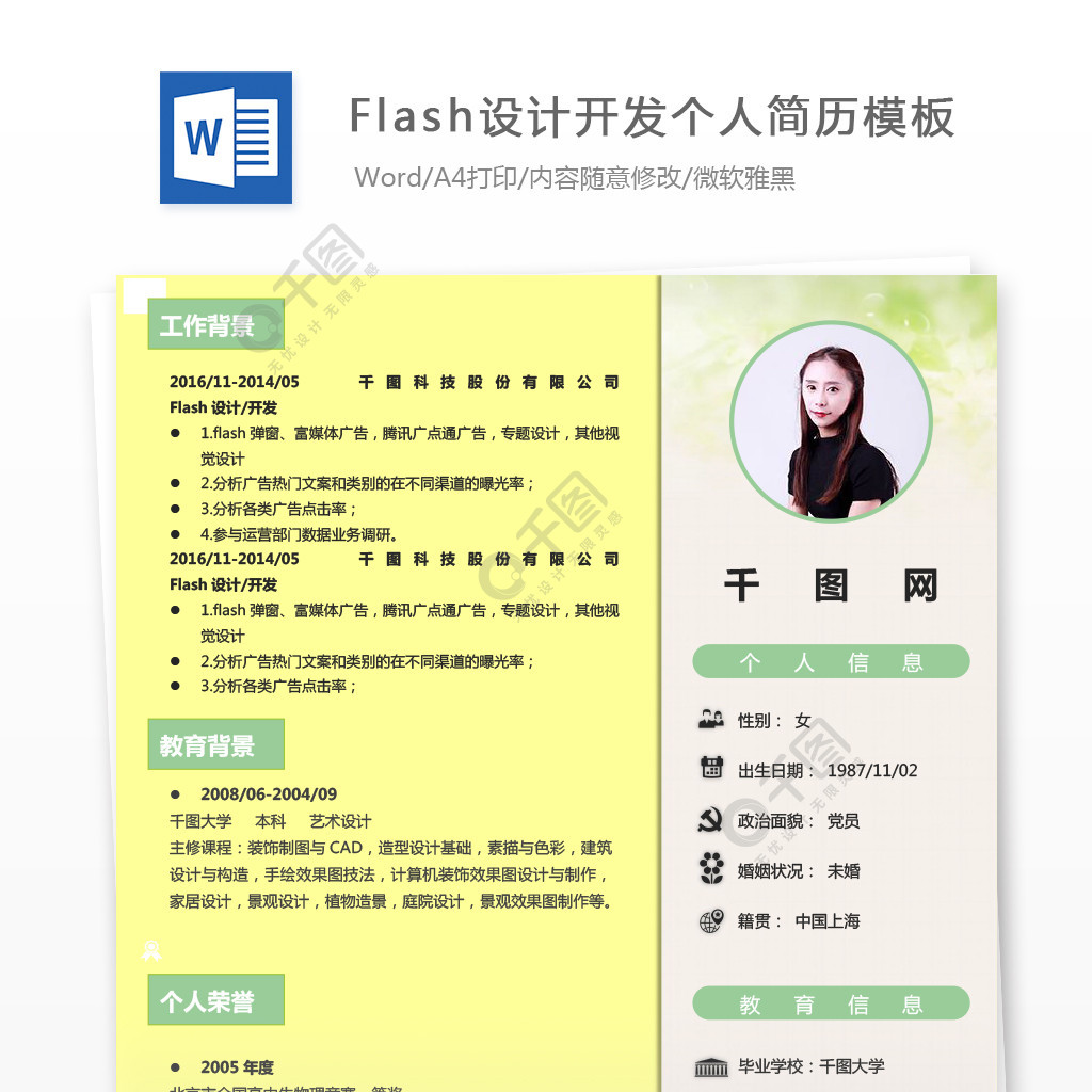 简历动画版_flash动画个人简历_简历动画模板