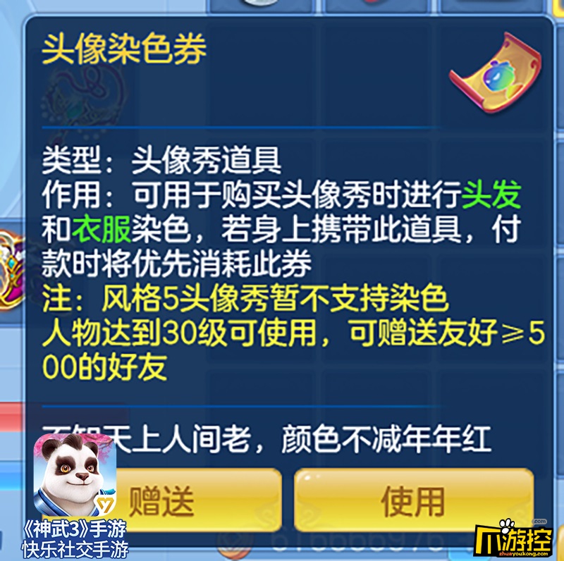 神武2手游乔巴头像秀-神武 2 手游乔巴头像秀，萌化你的心，让你成为全场焦点