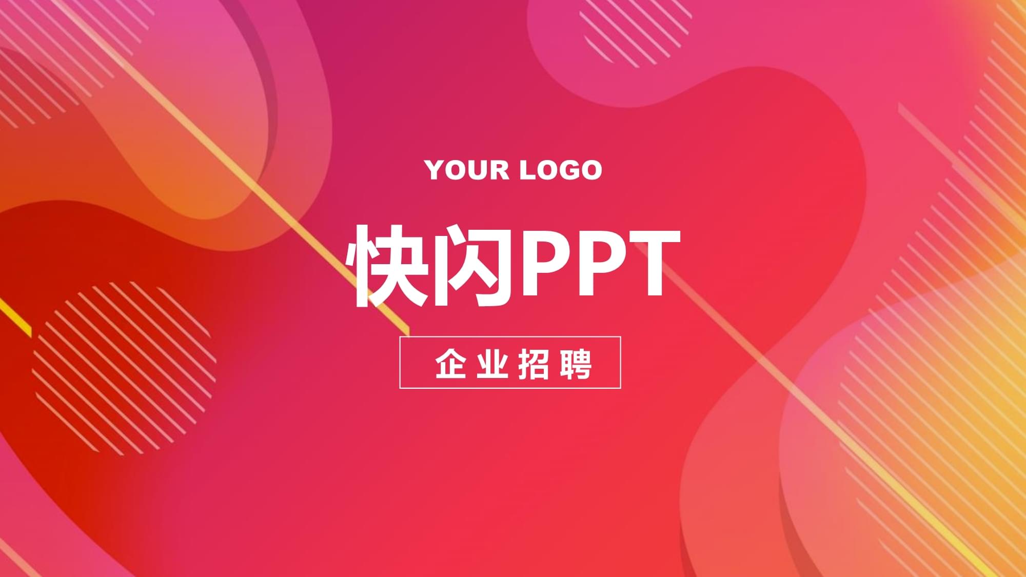 ppt动画模板 不能编辑_动画模板怎么用_有动画效果的ppt模板