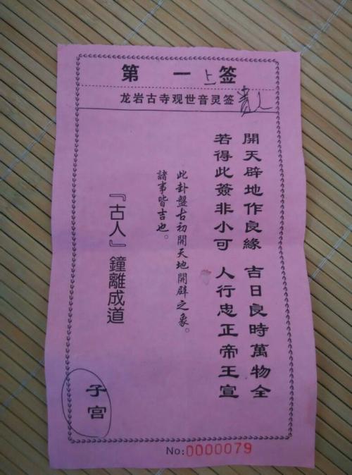 观音灵签在线抽签48签求事业_观音灵签第51签求事业_观音2签解签求事业