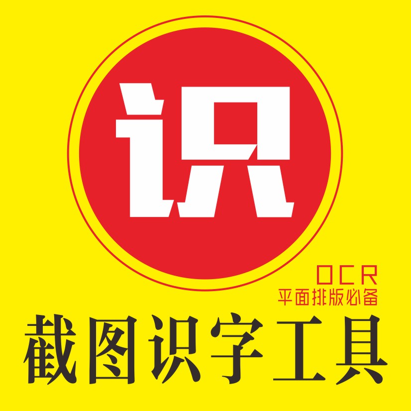 ocr文字识别软件_自动识别文字软件_听录音识别文字软件