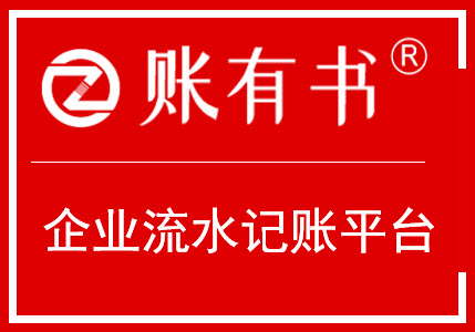 生意记账软件：让账本有情绪有温度，助你轻松管账