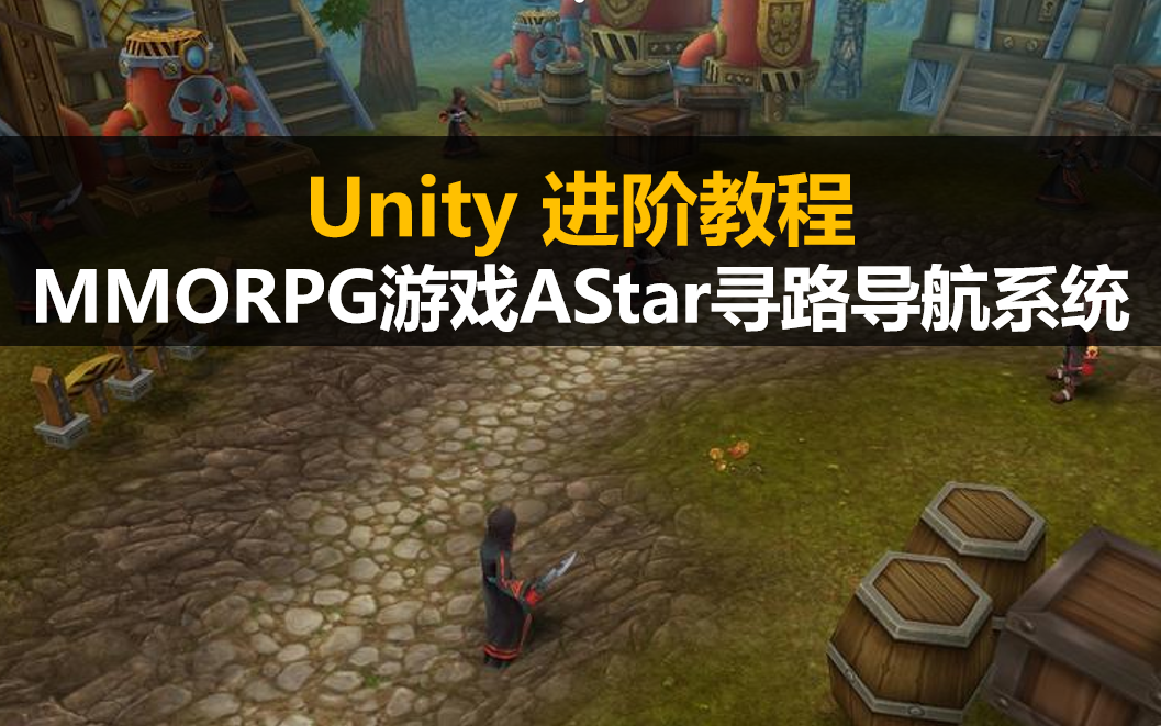 端游游戏开发_大型游戏服务端开发_mmorpg游戏服务端开发