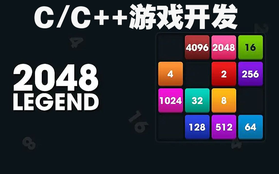 2048游戏情侣款_情侣版2048游戏规则_情侣版2048等级顺序