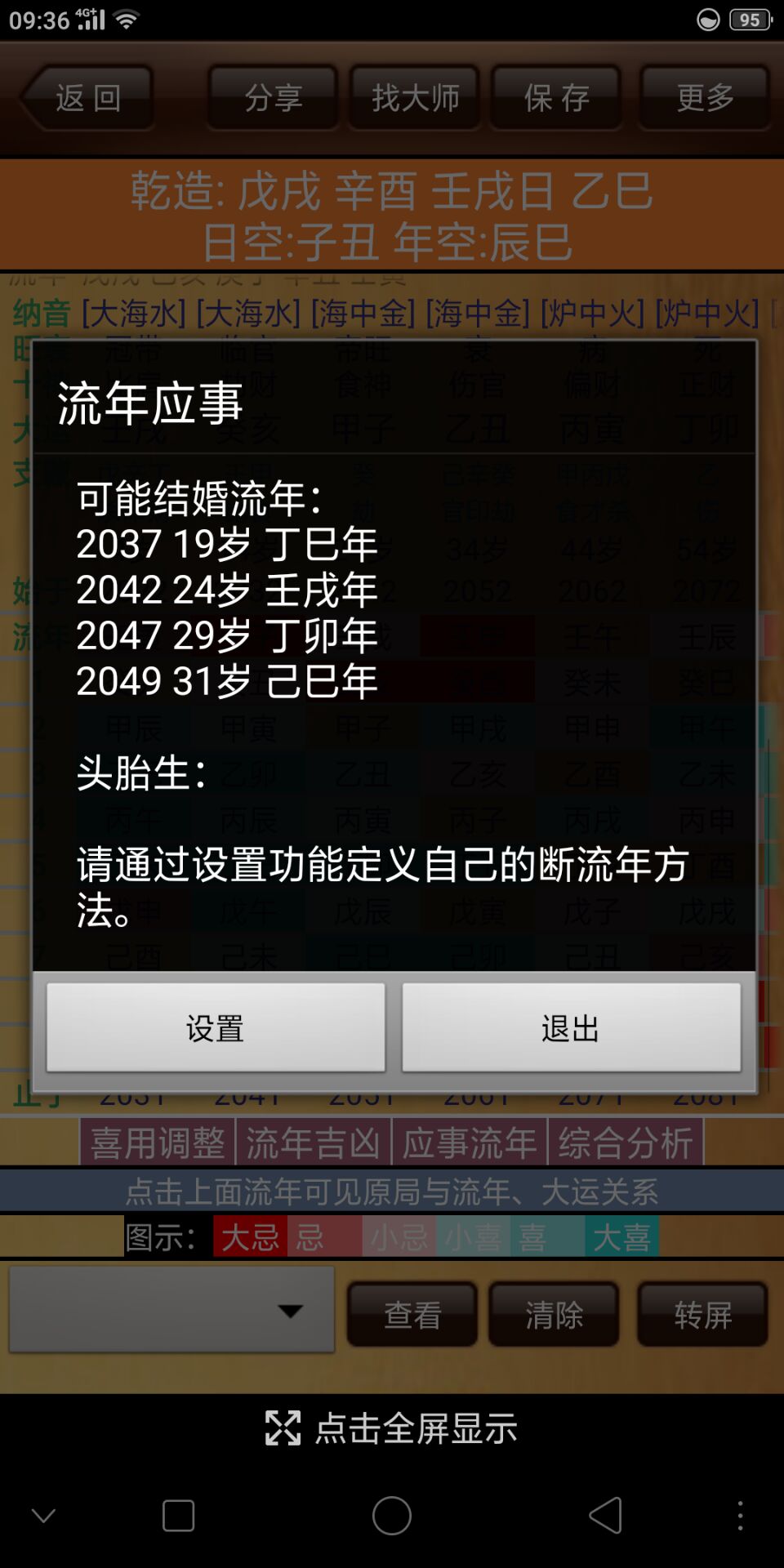 手机免费八字排盘软件-探索神秘八字世界，免费手机八字排盘软件带你揭秘未来运势