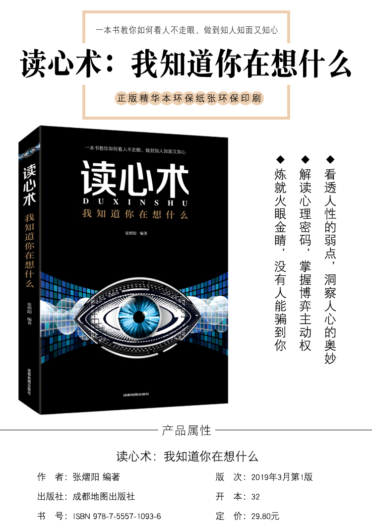 最简单学会读心术面部-神奇的读心术：从面部表情读懂他人小心思