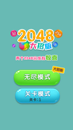 2048游戏官网_2048游戏地址_2048游戏diy