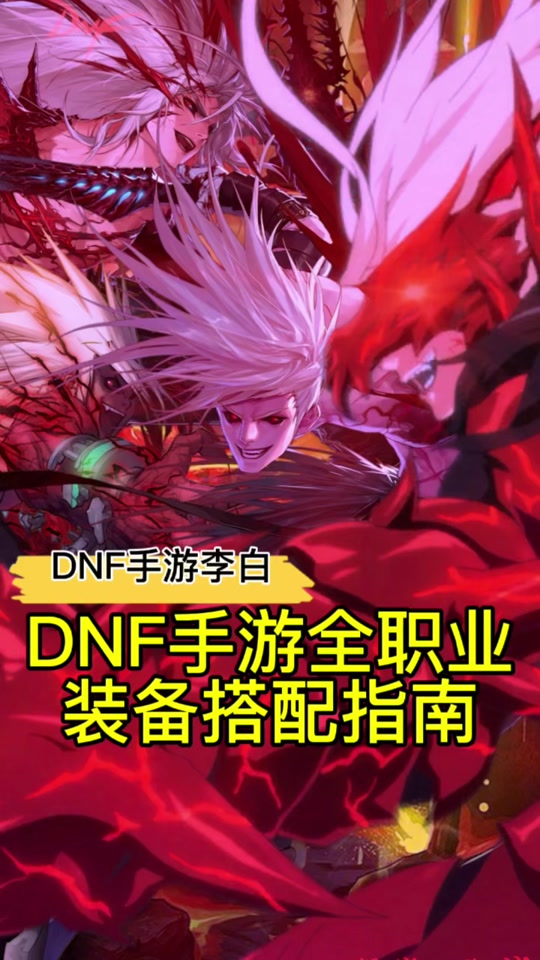 dnf冒险者游戏时间_dnf冒险者的游戏攻略_dnf冒险者的游戏