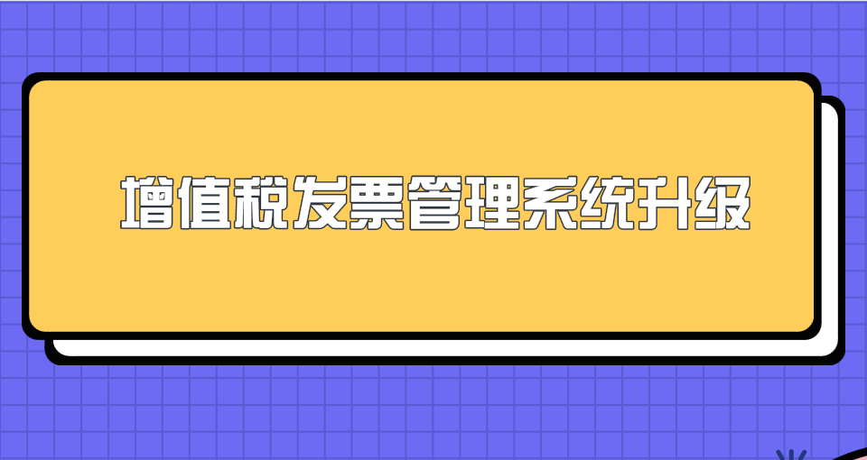 税务系统发票查验_纳税人端软件是指网络发票管理和查验系统_发票系统查验