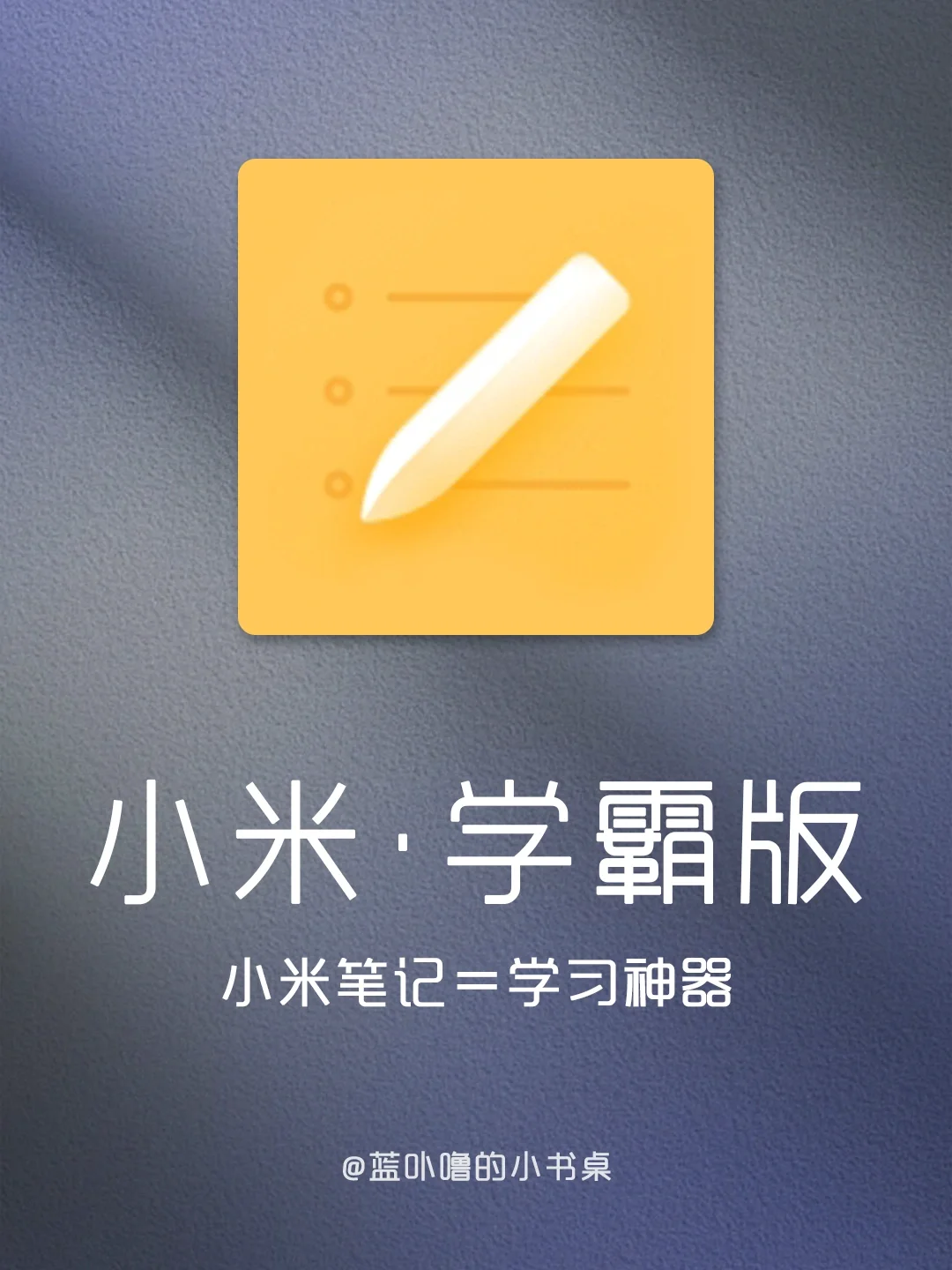 小米软件整理桌面_桌面小米整理软件怎么删除_桌面小米整理软件怎么设置