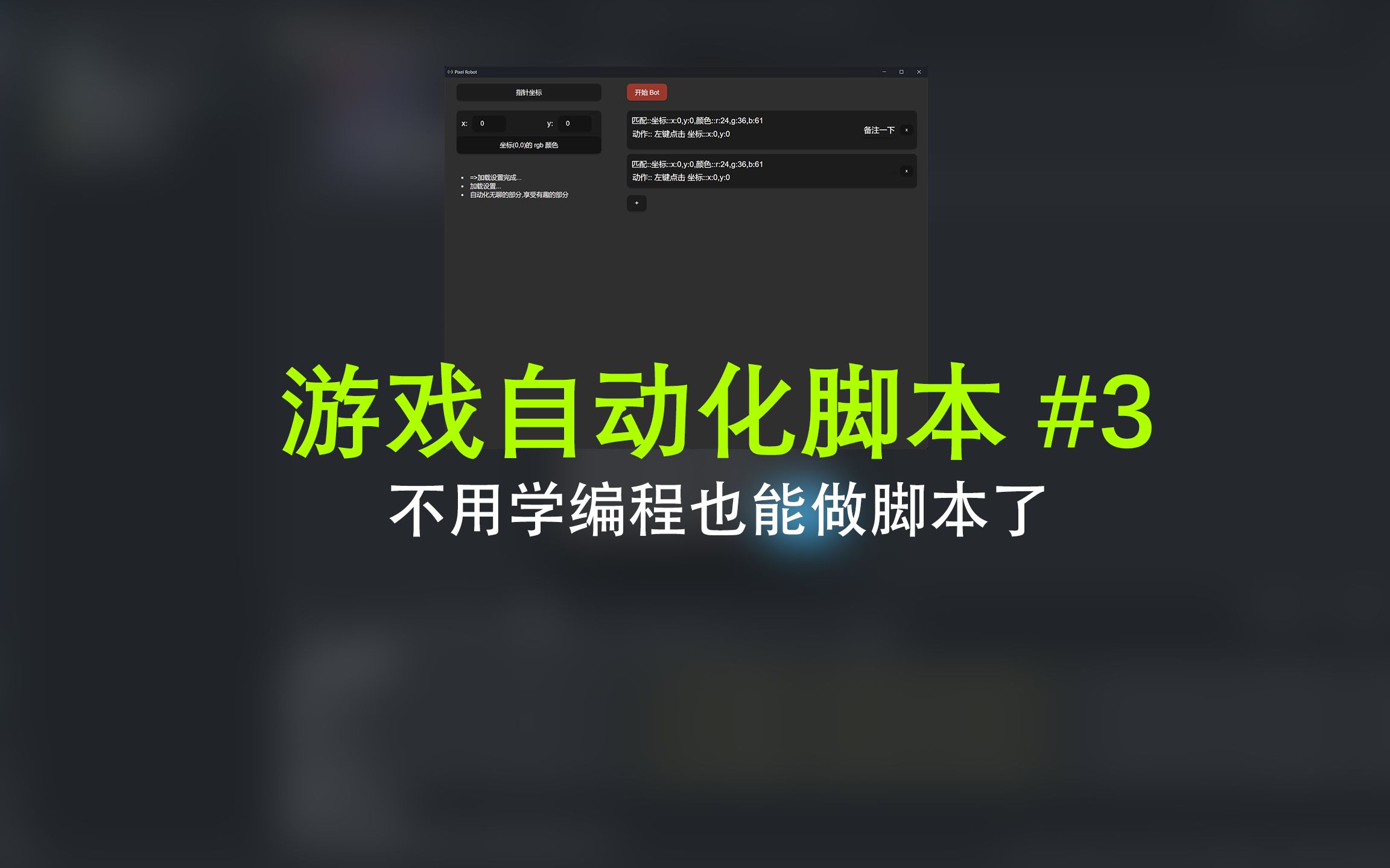 按键精灵脚本游戏制作视频教程-按键精灵脚本游戏制作教程：从入门到精通，提升游戏体