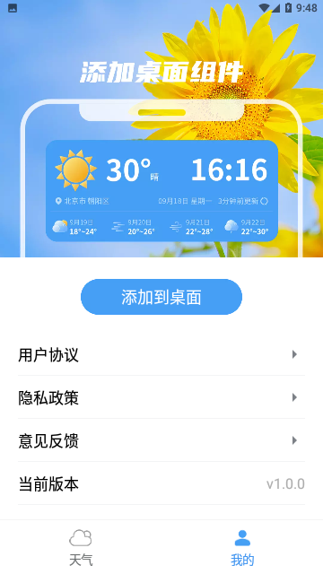 桌面天气预报软件好用吗_桌面天气预报软件哪个好_桌面天气预报软件好用不