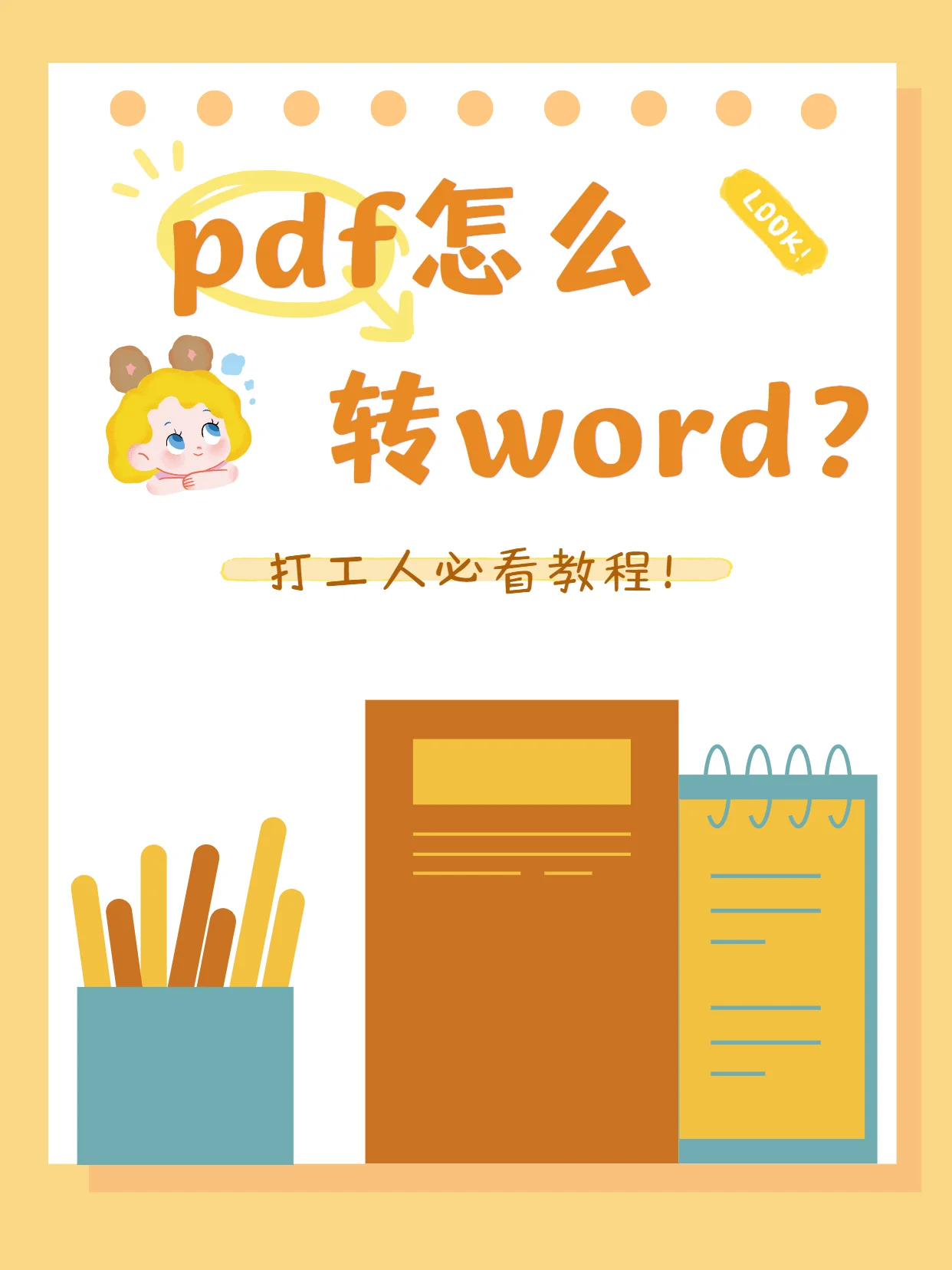 pdf转excle软件-轻松将 PDF 文件转换为 Excel 表格的方法及好用