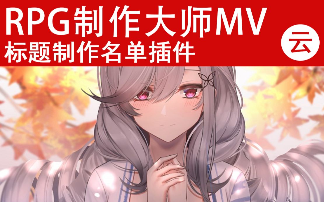 rpg游戏软件制作大师制作事件怎么显示不出来_制作大师ns_制作大师下载