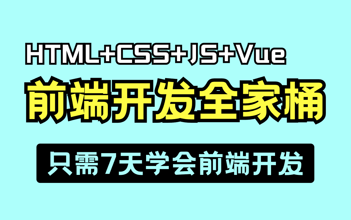 web游戏开发教程-从小白到 Web 游戏开发大佬的秘诀：HTML、CSS、Ja