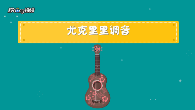 调音软件吉他_ukulele调音软件_调音软件GuitarTuna