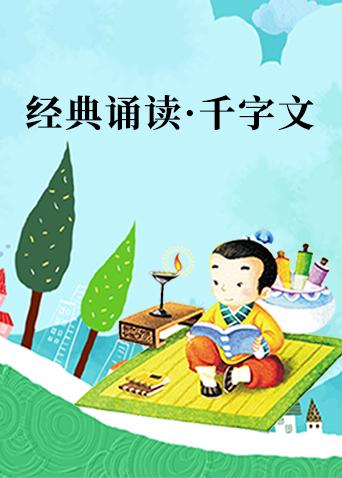 国学经典漫画_国学漫画书籍_动漫国学·儿童漫画读本:千字文