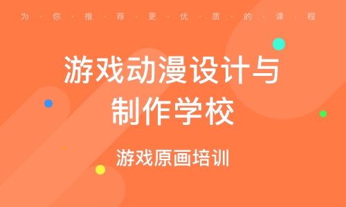 动漫游戏设计专业_动漫游戏设计专业介绍_动漫游戏设计专业以后做什么