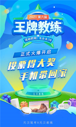 元贝驾考2024科目一模拟考试下载-元贝驾考 2024 科目一模拟考试下载：爱与