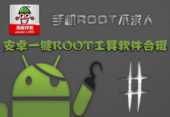 z4root软件-z4root 软件：让你的手机瞬间变身超级小怪兽