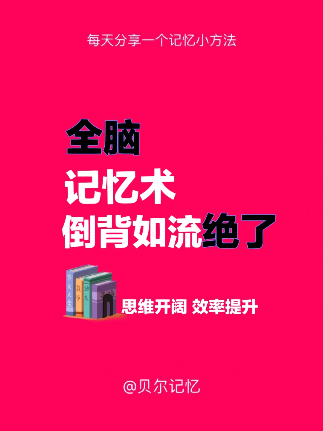 揭秘最强大脑教学秘籍：如何通过科学训练提升记忆力和思维速度