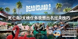 死亡岛2英文叫什么名字啊,Introduction to Dead Island