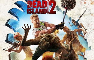 dead island 2 下载,轻松获取这款丧尸求生大作的体验