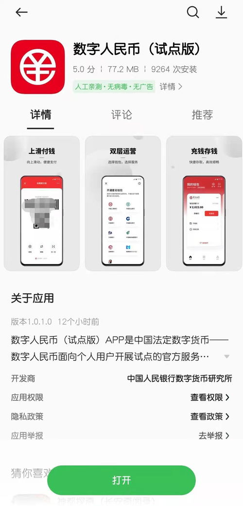 数字货币app下载安装图片,轻松下载安装数字货币APP，开启您的数字货币之旅