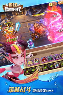 放置奇兵2,魔幻冒险的新篇章