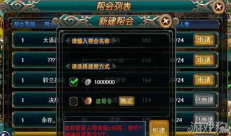 玩家可以组建自己的帮派