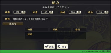信长之野望14属性,属性概述