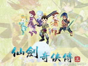 仙剑奇侠传一百度影音