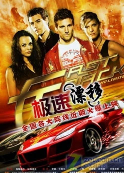 急速漂移电影在线