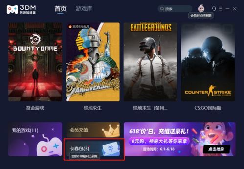 3dm送游戏,悟空》免费送！