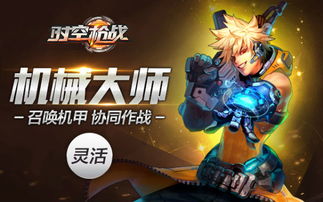 机械大师,游戏中的工业奇才