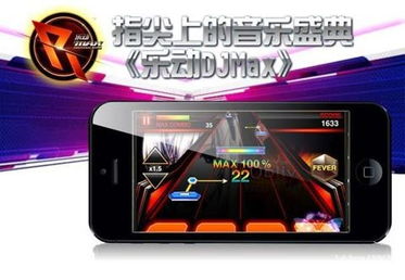 乐动djmax,乐动DJMAX——音乐与节奏的完美融合