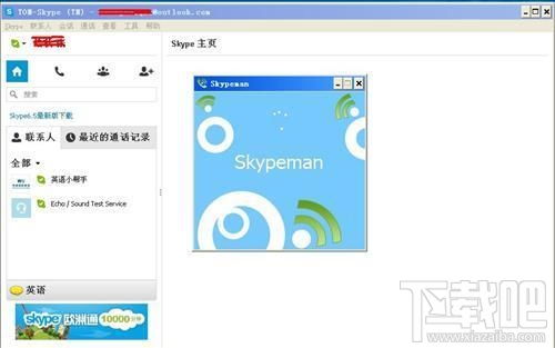 skype最新版8.96.0.207,Skype最新版8.96.0.207全面升