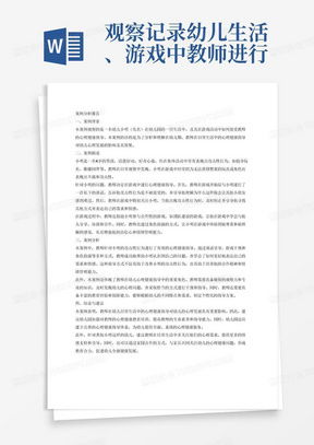 超能力冲刺游戏心理分析报告