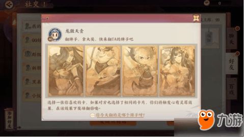 云梦四时歌翻牌子怎么玩 云梦四时歌翻牌子玩法攻略,云梦四时歌翻牌子玩法攻略