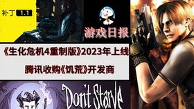 2023重制版 游戏,经典再现，新体验来袭