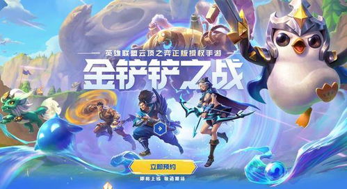 手游金铲铲yy频道,探索手游金铲铲yy频道的魅力——你的游戏社交新天地