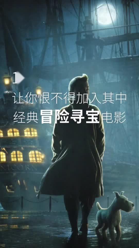 穿越寻宝电影,探寻寻宝电影中的奇幻世界