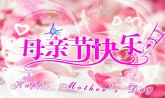 母亲节的祝福语,母亲节，感恩与祝福的交响曲