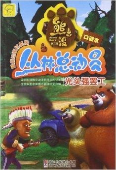 光头强动画片全集,欢乐与智慧的丛林冒险