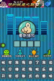 疯狂猜歌答案四个字,游戏攻略大揭秘