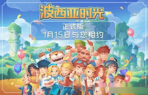 波西亚时光 社交