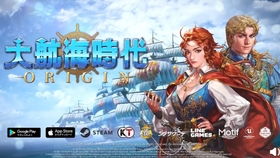 《大航海时代:起源》 手游,游戏简介