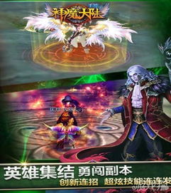 神魔大陆 测试