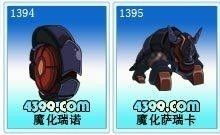 魔化萨瑞卡,赛尔号中的神秘蛟龙之敌