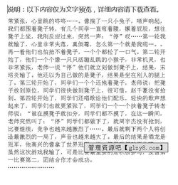 小学三年级作文做游戏